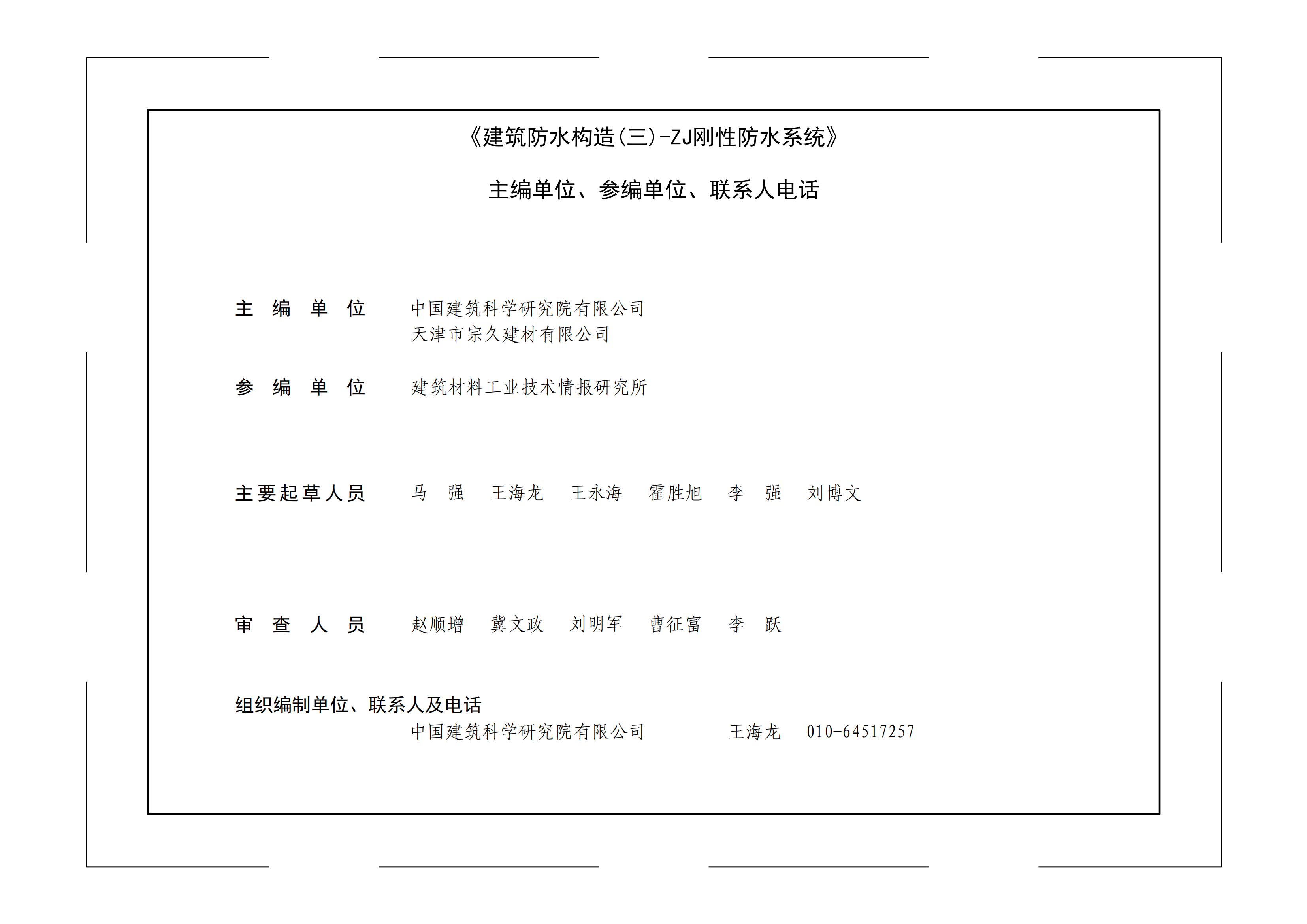 22TJ711-宗久图集-完成稿0831_02.png