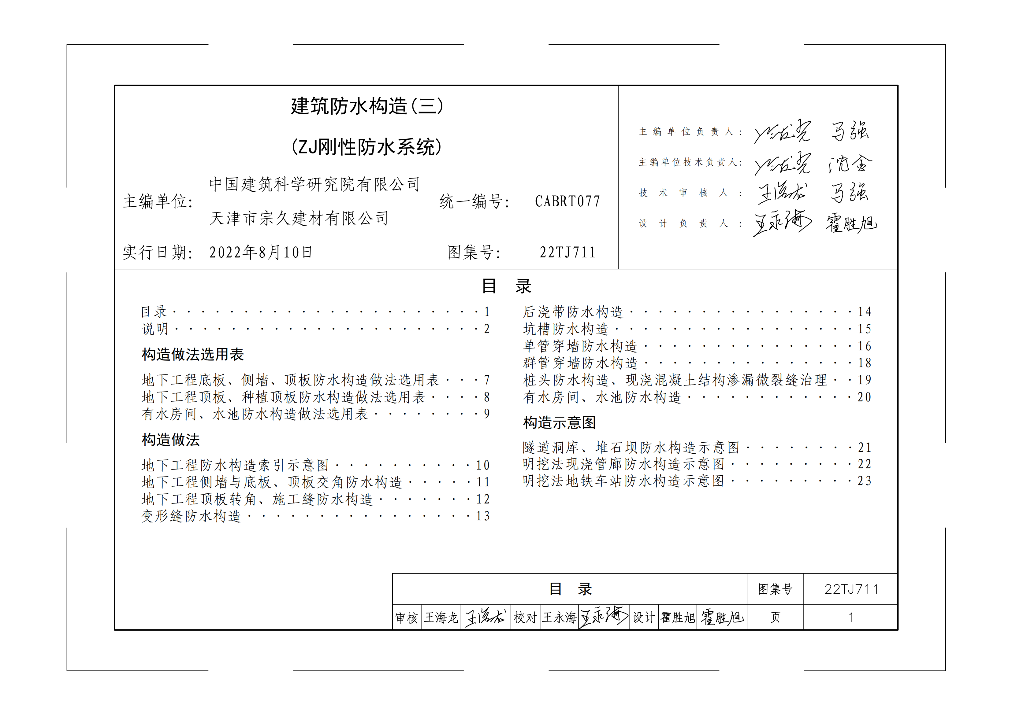 22TJ711-宗久图集-完成稿0831_03.png