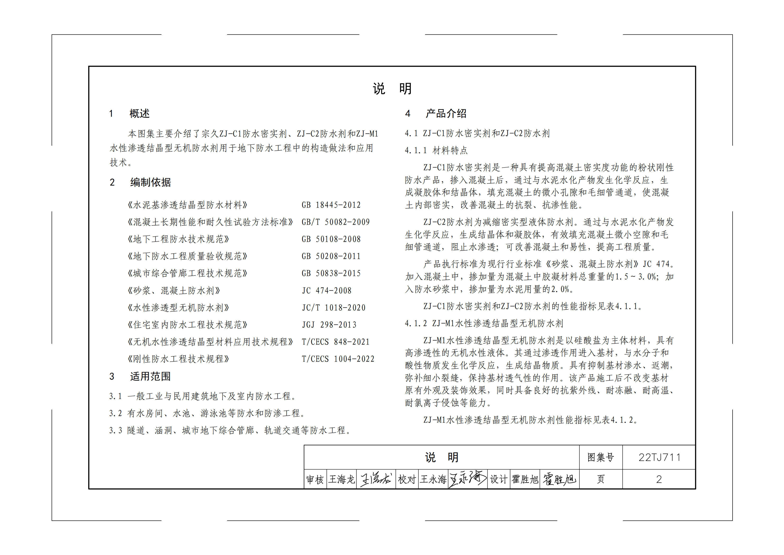 22TJ711-宗久图集-完成稿0831_04.png