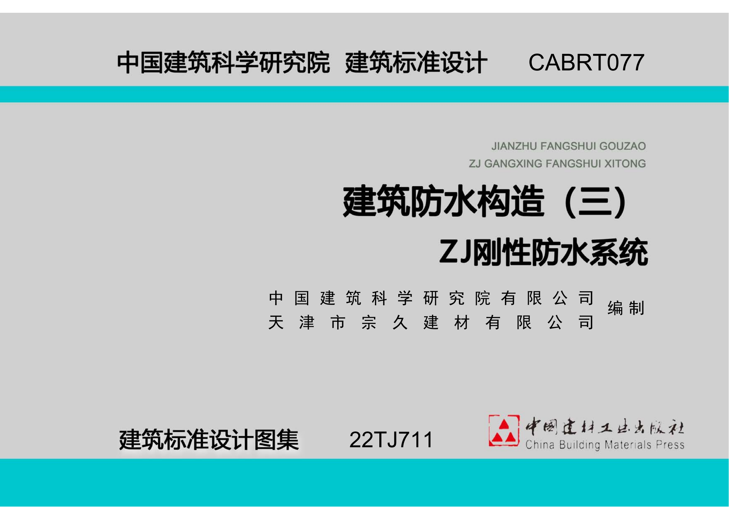 22TJ711-宗久图集-完成稿0831_01.png